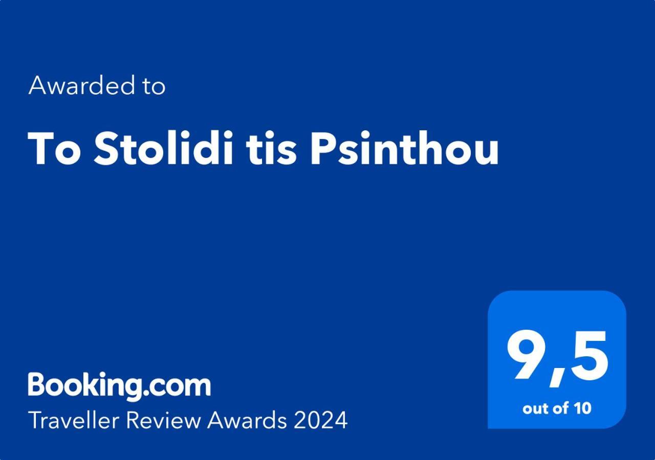 To Stolidi Tis Psinthou Villa Pszínthosz Kültér fotó